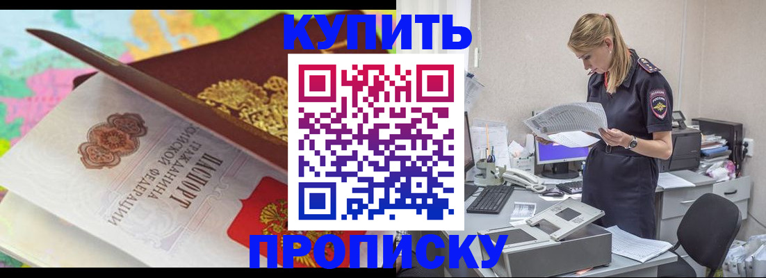 прописка в квартире в Таштаголе