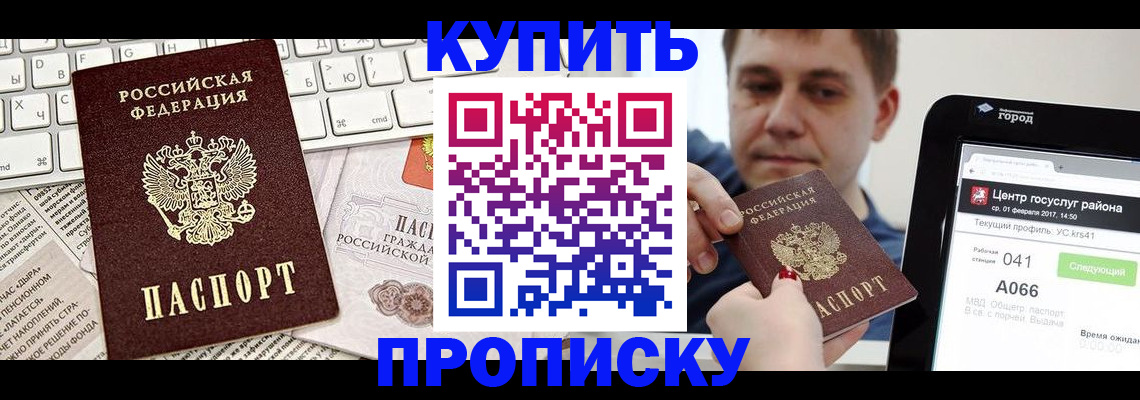 прописка штамп в Таштаголе