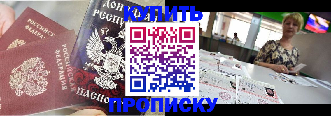 прописка штамп в Таштаголе